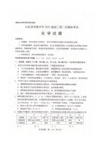 2023届山东省济南市实验中学高三下学期第二次模拟考试化学试题