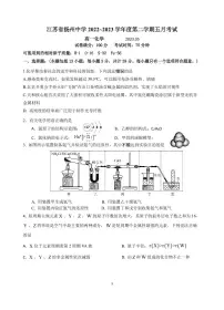 江苏省扬州高中2022-2023高一下学期5月化学月考试卷