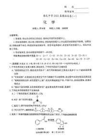 2023届湖南省长沙市雅礼中学高考模拟试卷（一）化学