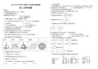 山东省济宁市微山县第二中学2022-2023学年高二下学期第三次月考化学试题及答案