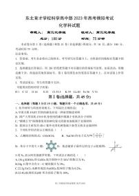 2023届辽宁省东北育才学校科学高中部高三最后一次模拟考试化学试题及答案