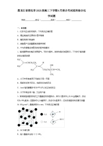 黑龙江省绥化市2023届高三下学期4月联合考试理科综合化学试题（含解析）