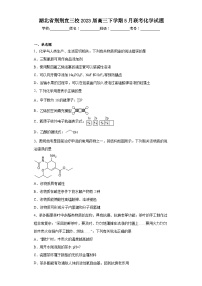 湖北省荆荆宜三校2023届高三下学期5月联考化学试题（含解析）