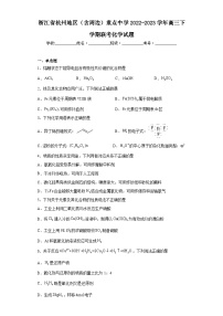 浙江省杭州地区（含周边）重点中学2022-2023学年高三下学期联考化学试题（含解析）