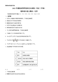 2021年高考全国甲卷化学试题（原卷版）A4