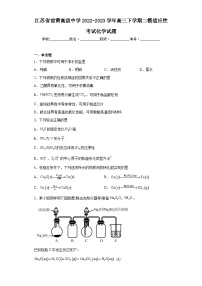 江苏省前黄高级中学2022-2023学年高三下学期二模适应性考试化学试题（含解析）