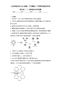 山西省临汾市2023届高三下学期高三下学期考前适应性训练考试（二）理科综合化学试题（含解析）