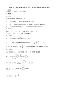 2023届辽宁省东北育才学校高中部高三最后一次模拟考试 化学答案