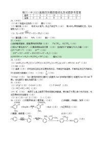 2023届宁夏回族自治区银川一中高三第四次模拟考试 理综化学答案