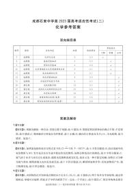 2023届四川省成都石室中学高考适应性考试（二）理综化学答案和解析