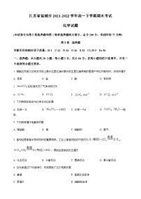 精品解析：江苏省盐城市2021-2022学年高一下学期期末考试化学试题