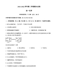 江苏省南京市中华中学2021-2022学年高一下学期期末考试化学试题（含解析）