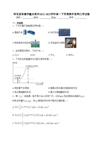 河北省承德市重点高中2022-2023学年高一下学期期中联考化学试卷（含答案）