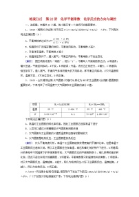 新教材适用2024版高考化学一轮总复习练案22第七章化学反应速率与化学平衡第22讲化学平衡常数化学反应的方向与调控