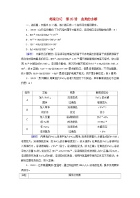 新教材适用2024版高考化学一轮总复习练案25第八章水溶液中的离子反应与平衡第25讲盐类的水解