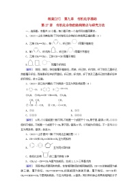 新教材适用2024版高考化学一轮总复习练案27第九章有机化学基础第27讲有机化合物的结构特点与研究方法