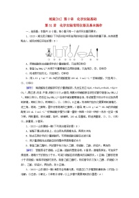 新教材适用2024版高考化学一轮总复习练案31第十章化学实验基础第31讲化学实验常用仪器及基本操作