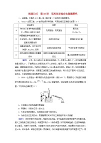 新教材适用2024版高考化学一轮总复习练案33第十章化学实验基础第33讲高考化学综合实验题探究