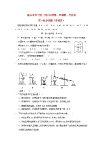 河北省衡水市安平中学2017_2018学年高一化学上学期第一次月考试题