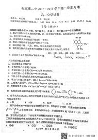 河北省石家庄市第二中学2016-2017学年高二下学期第一次月考化学试题（pdf版）