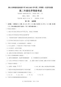 广东省佛山市禅城实验高级中学2022-2023学年高二下学期3月月考化学试题