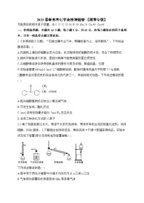 2023届新高考高三下学期化学金榜猜题卷【湖南专版】