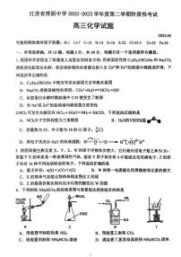 2023届江苏省淮阴中学高三下学期最后一模化学试题及答案