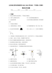 江苏省江阴市四校联考2022-2023学年高一下学期4月期中测试化学试题