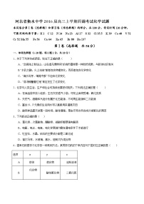 【全国百强校首发】河北省衡水中学2016届高三上学期四调考试化学试题