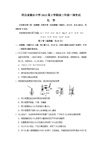 2023届河北省衡水中学高三上学期一调考试（一模） 化学 （解析版）