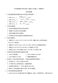 河北省衡水中学2017届高三上学期第二次调研考试化学试题解析