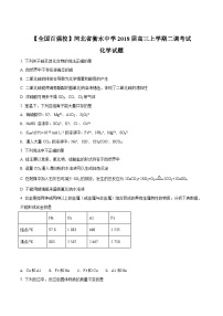 河北省衡水中学2018届高三上学期二调考试化学试题