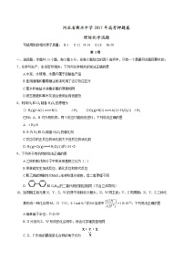 河北省衡水中学2017届高三高考押题卷理综化学试题