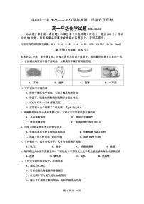 北京牛栏山一中2022-2023学年高一第二学期6月月考化学试题