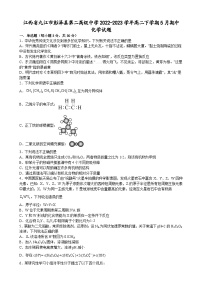 江西省九江市彭泽县第二高级中学2022-2023学年高二下学期5月期中化学试题及答案