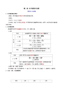 第二章  分子结构与性质——【期末复习】高二化学单元复习知识点梳理（人教版2019选择性必修2）