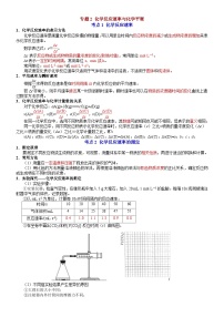 专题2 化学反应速率与化学平衡——【期末复习】高二化学上学期单元复习知识点梳理（苏教版2019选择性必修1）