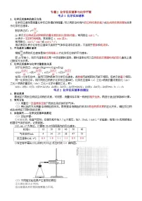 专题2 化学反应速率与化学平衡——【期末复习】高二化学上学期单元复习知识点梳理(苏教版2019选择性必修1)