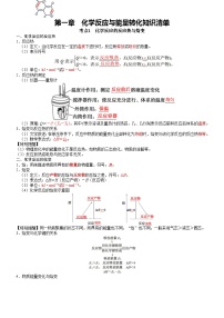 第1章 化学反应与能量转化——【期末复习】高二化学单元复习知识点梳理(鲁科版2019选择性必修1)