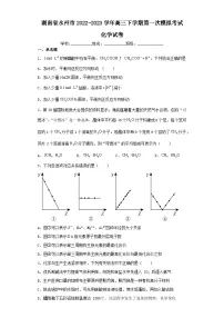 湖南省永州市2022-2023学年高三下学期第一次模拟考试化学试卷（含解析）
