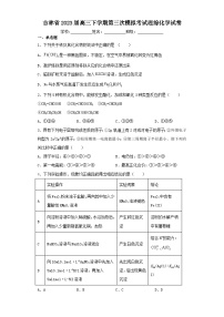 吉林省2023届高三下学期第三次模拟考试理综化学试卷（含解析）