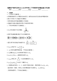 福建省宁德市五校2022-2023学年高二下学期期中质量监测化学试卷(含答案)