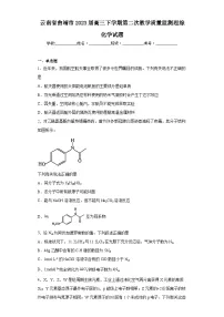 云南省曲靖市2023届高三下学期第二次教学质量监测理综化学试题(含解析)