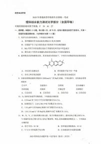 2023年化学高考真题--全国甲卷