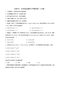 专题06 化学反应速率与平衡思想——2022-2023学年高一化学下学期期末专项突破学案（人教版2019必修第二册）