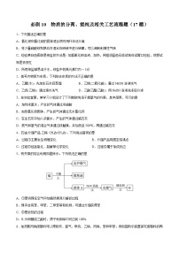 专题10 物质的分离、提纯及相关工艺流程题——2022-2023学年高一化学下学期期末专项突破学案（人教版2019必修第二册）