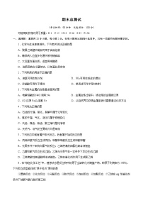 期末模拟测试卷——2022-2023学年高一化学下学期期末模拟测试卷（人教版2019必修第二册）