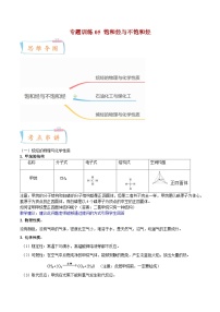 专题05 饱和烃与不饱和烃——2022-2023学年高一化学下学期期末知识点精讲+训练学案+期末模拟卷（沪科版2020必修第二册）