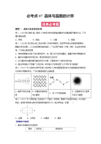 考点07 晶体与晶胞的计算——2022-2023学年高二化学下学期期末复习考点精练学案(人教版2019选择性必修2)
