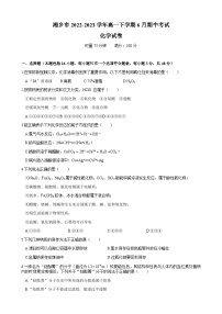 湖南省湘潭市湘乡市2022-2023学年高一下学期6月期中考试化学试题（Word版含答案）